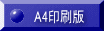 A4印刷版